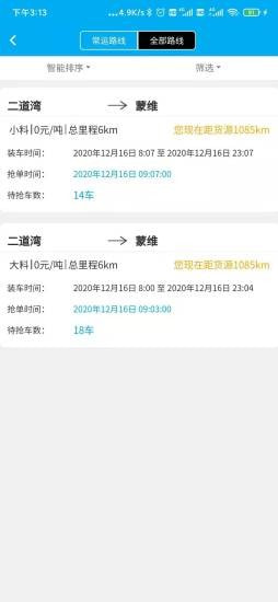 来拉货通用版图3
