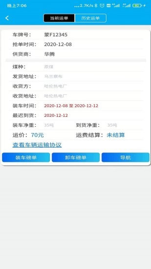 来拉货通用版图4