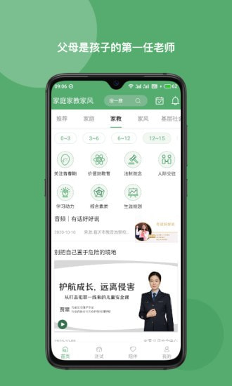 家庭家教家风官方版图2