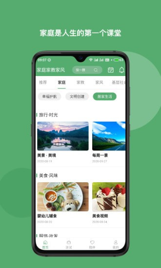 家庭家教家风官方版图3