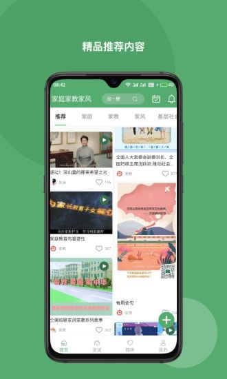 家庭家教家风官方版图4