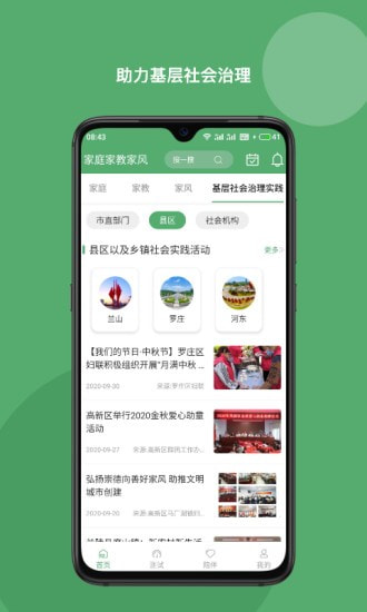 家庭家教家风官方版图5