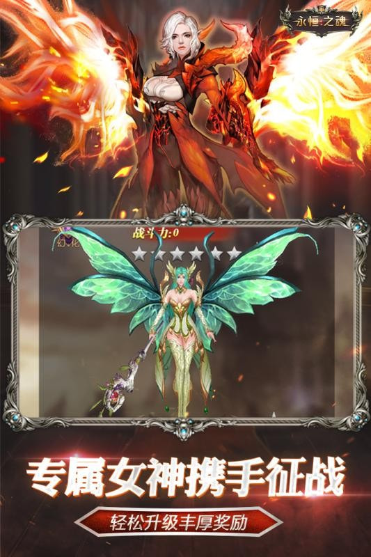 永恒之魂手机最新版