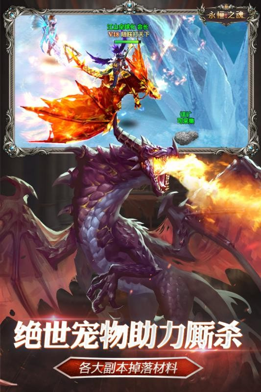 永恒之魂手机最新版