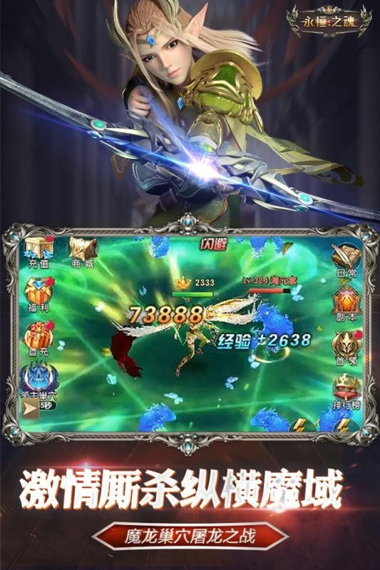 永恒之魂手机最新版