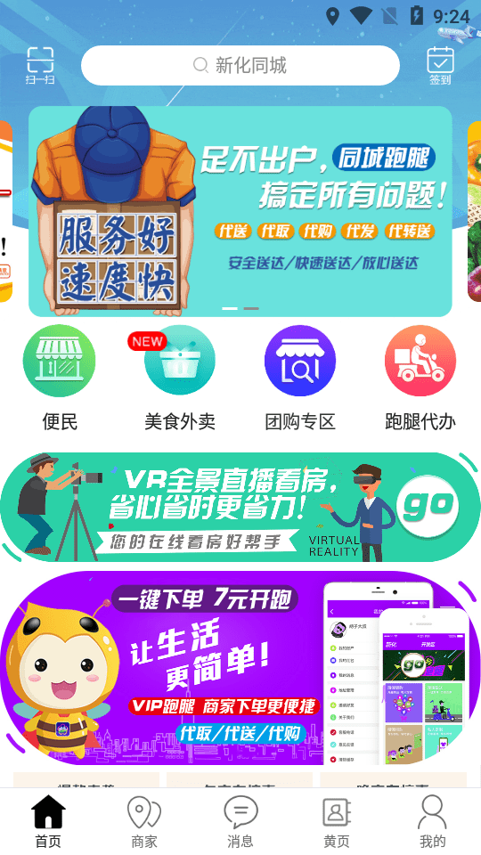 新化同城官方最新版图2