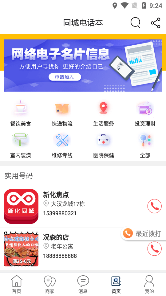 新化同城官方最新版图3