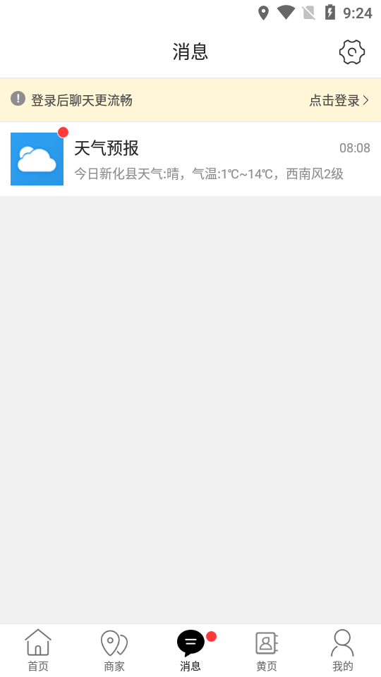 新化同城官方最新版图4