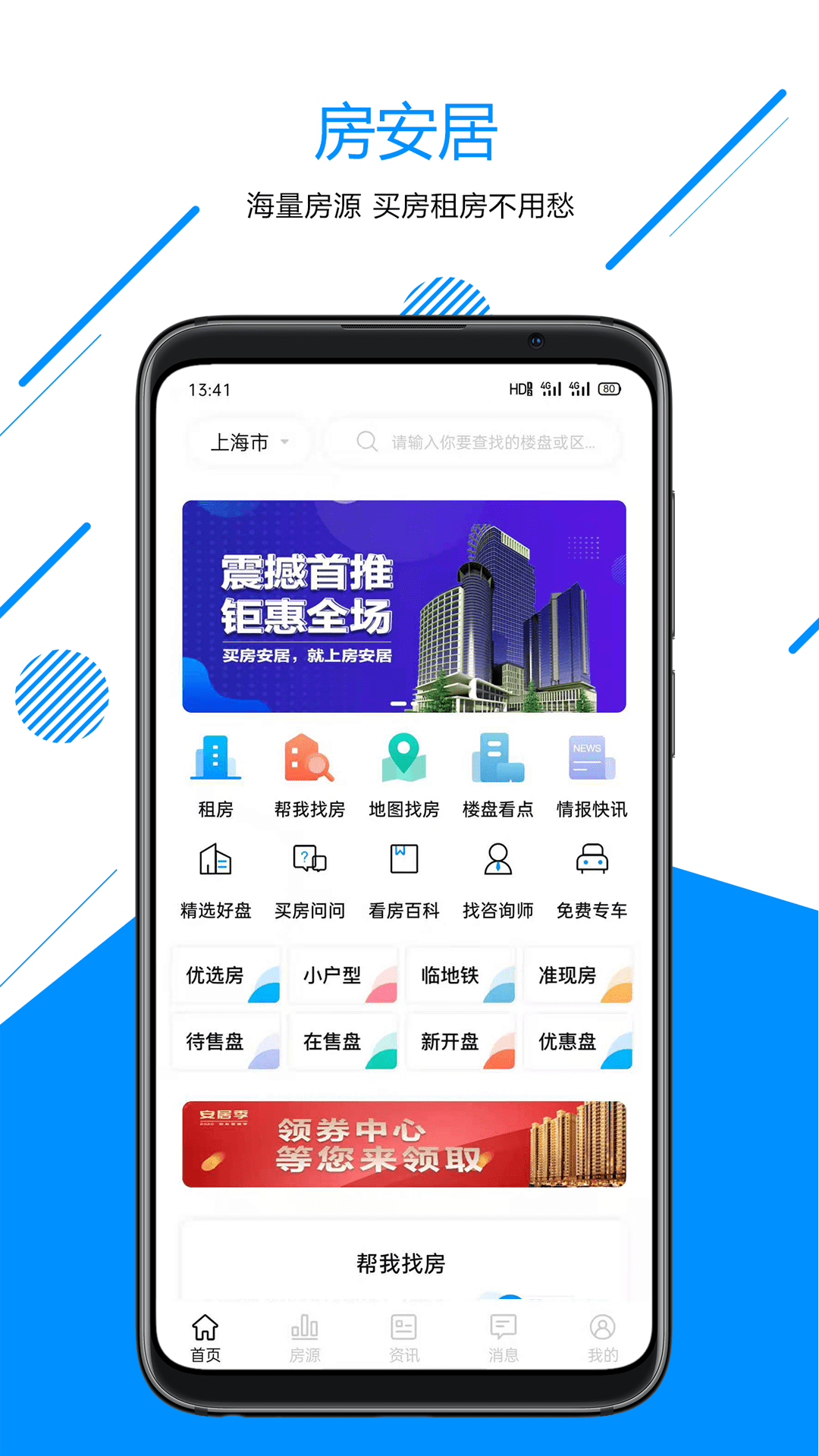 房安居手机免费版图2