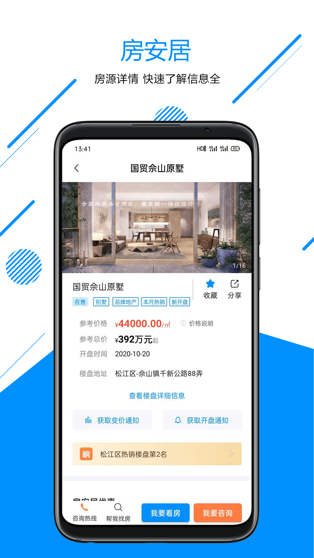 房安居手机免费版图3