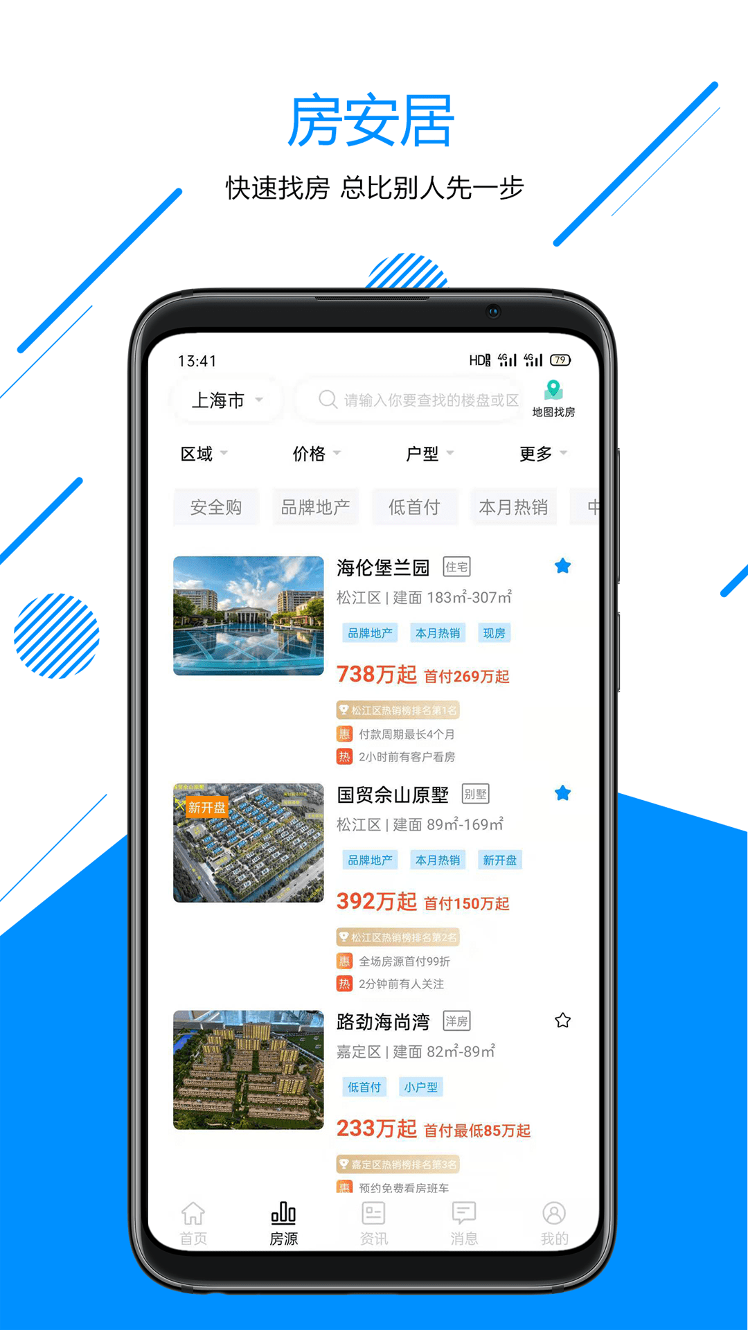 房安居手机免费版图4