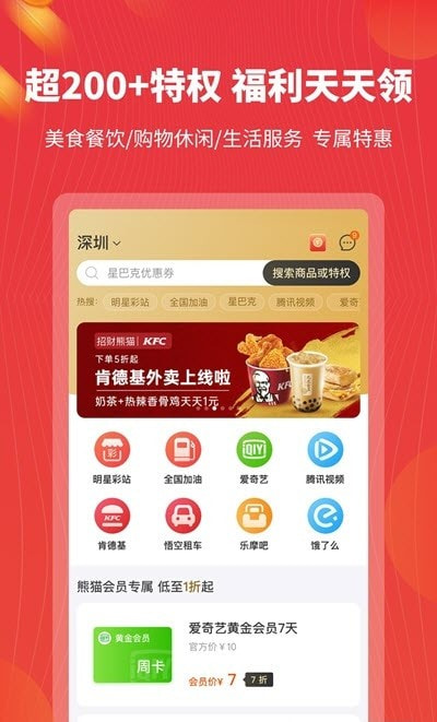 招财熊猫手机版图2