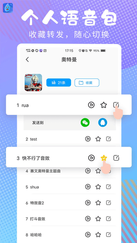 和平变声器精灵通用版图1
