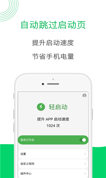 轻启动本直装版图2