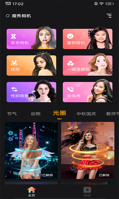 魔秀相机官方正版图2