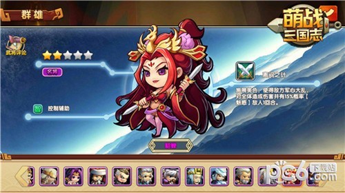 萌战三国志游戏无广告版