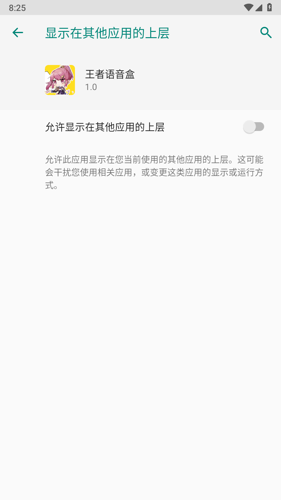王者语音盒图1