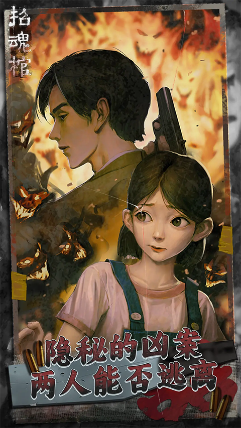 招魂棺手游免费版