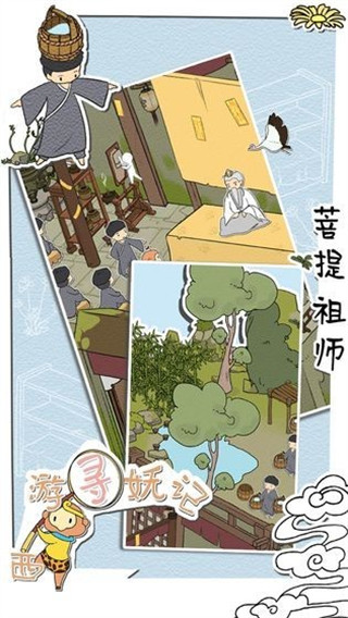 西游寻妖记(3)