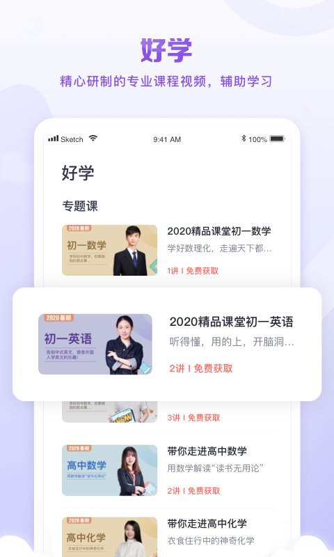 星火教育手机版图1