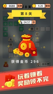 秀才猜成语2026无广告版图3