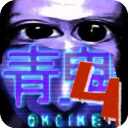 青鬼2安卓官方版