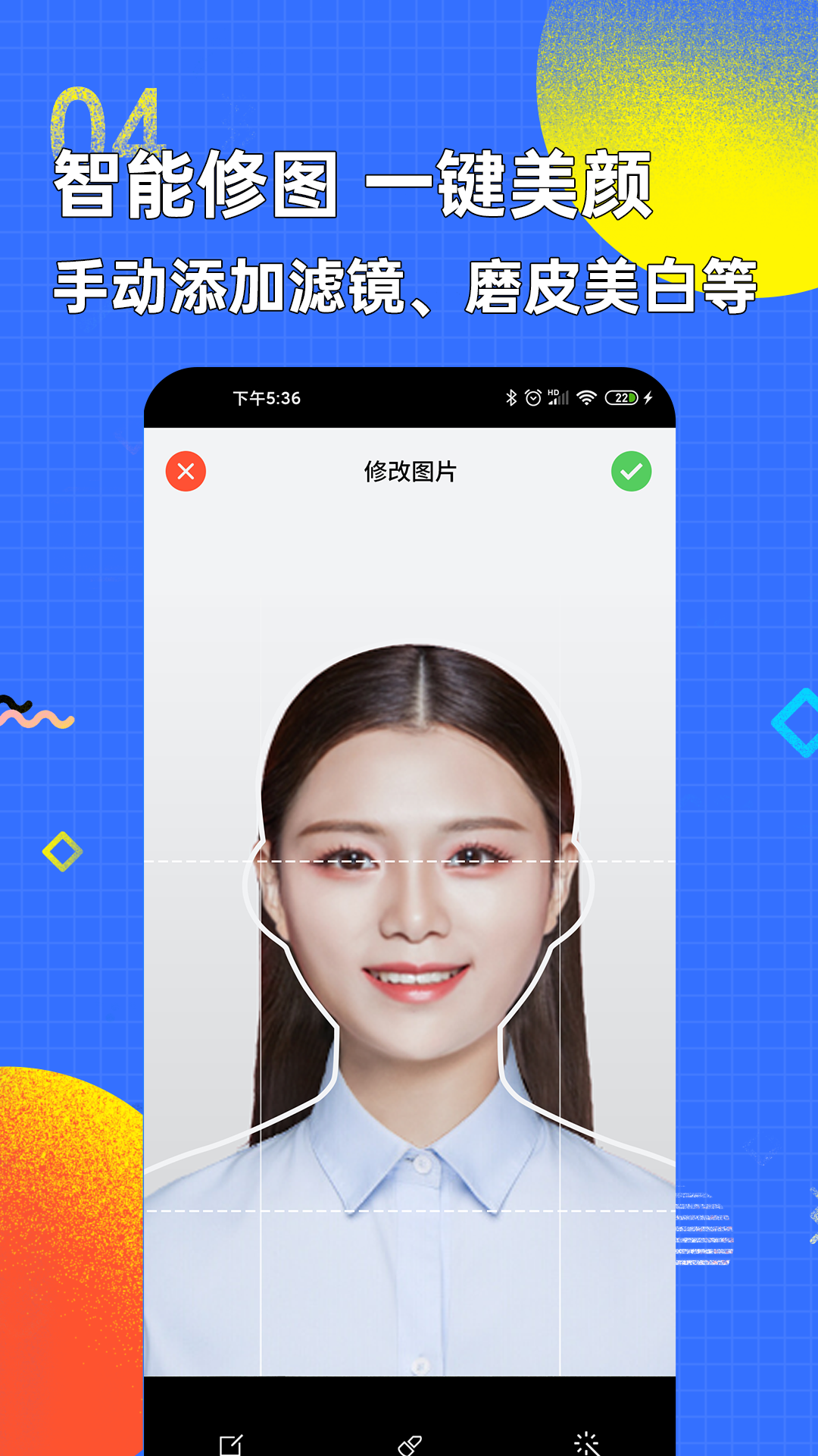 智能证件照换底色最新版图3
