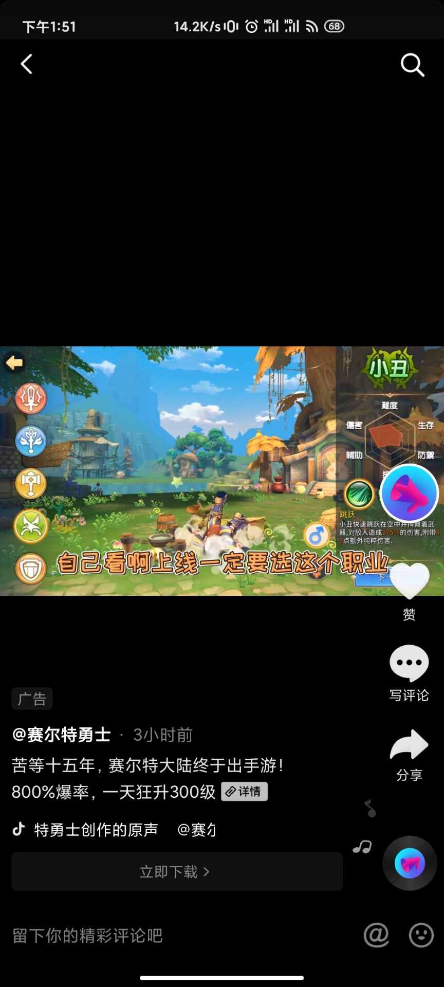赛尔特勇士游戏绿色版