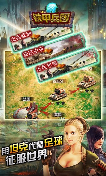铁甲兵团手机版