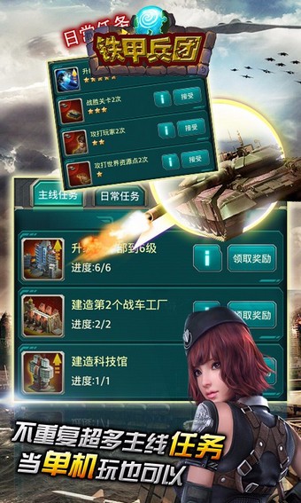 铁甲兵团手机版