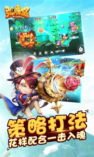 弹弹堂