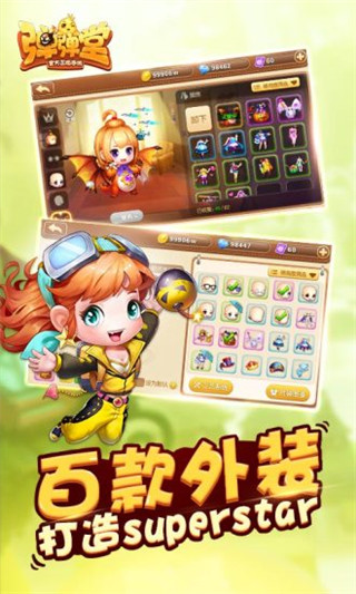 弹弹堂