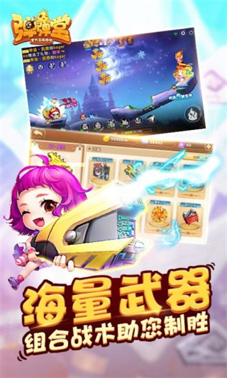 弹弹堂