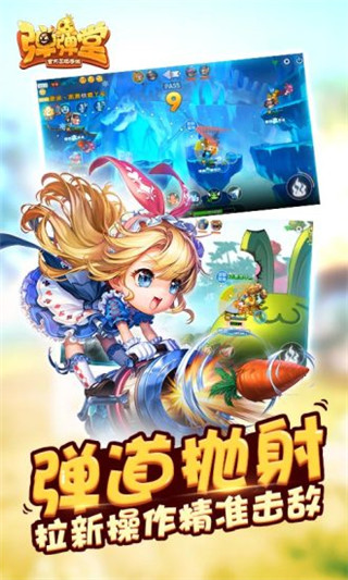 弹弹堂