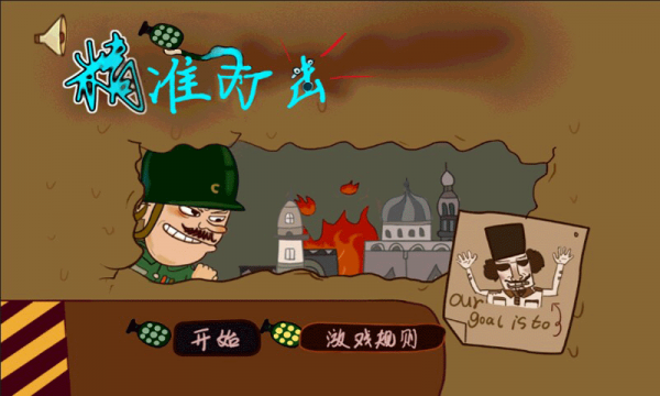 二哈神射手官方最新版图4