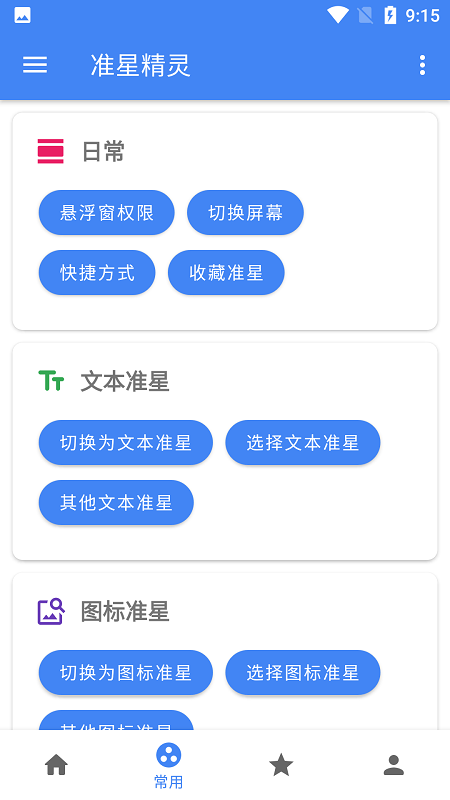 准星精灵手机版图3