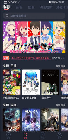 樱花动漫本正版图3
