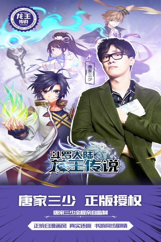 斗罗大陆3龙王传说(5)