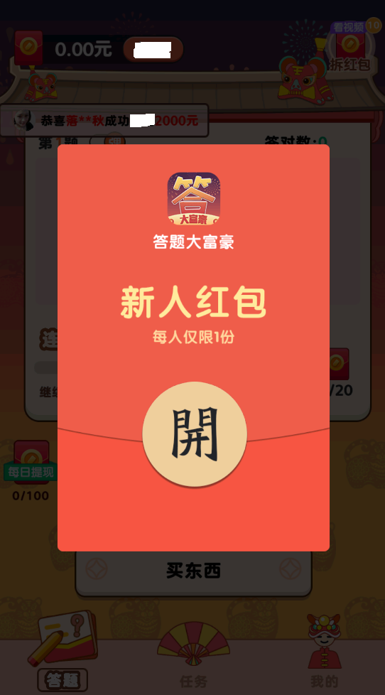 答题大富豪最新版图2