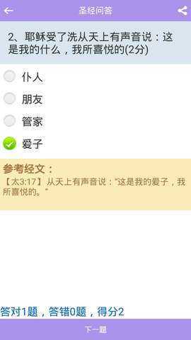 精读圣经和合本安卓官方版图1