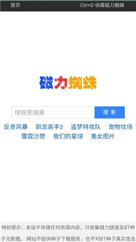 磁力蜘蛛官方最新版图2