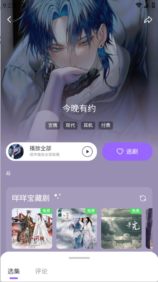 达咩fm广播剧安卓官方版图2