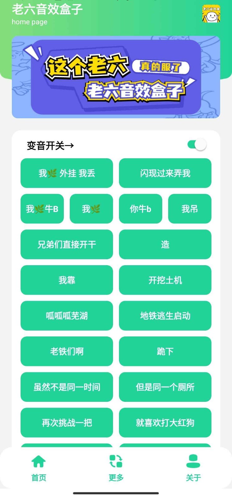 老六音效盒官方正版图1