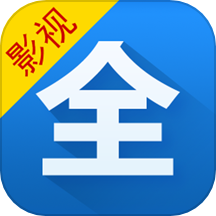影视大全免费原版