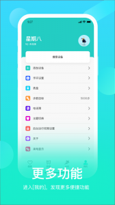 HryFine手环安卓版图5