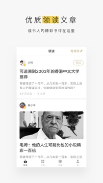 网易蜗牛读书官方最新版