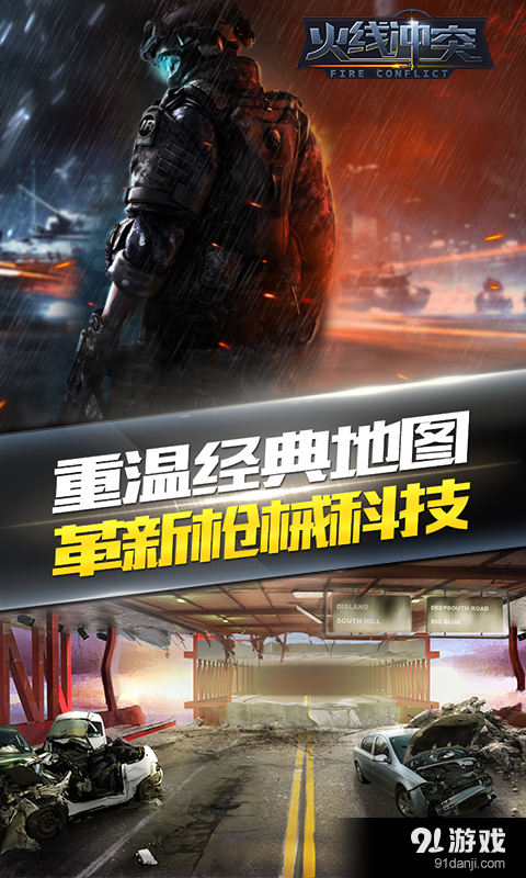 火线冲突免费版图4