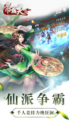 帝霸天下(5)