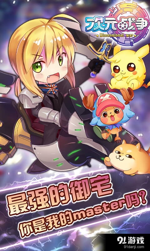 次元战争手游版图5