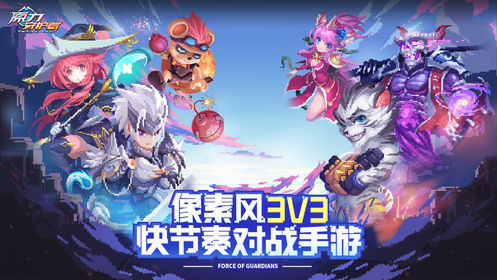 原力守护者图5